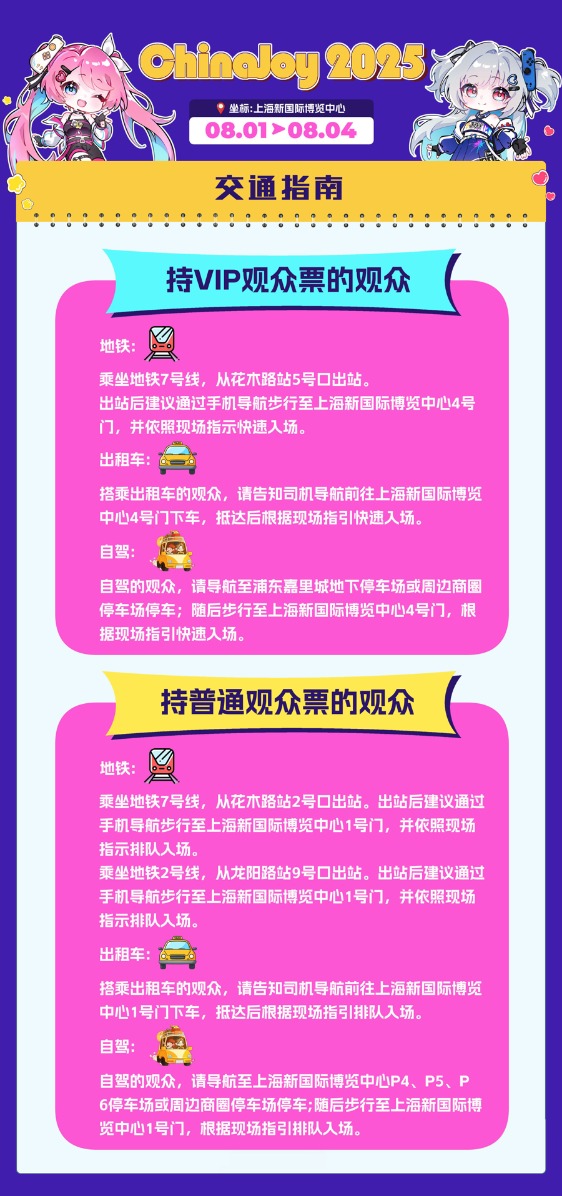 无锡恒鑫配资 2025ChinaJoy开幕倒计时！你准备好了吗？